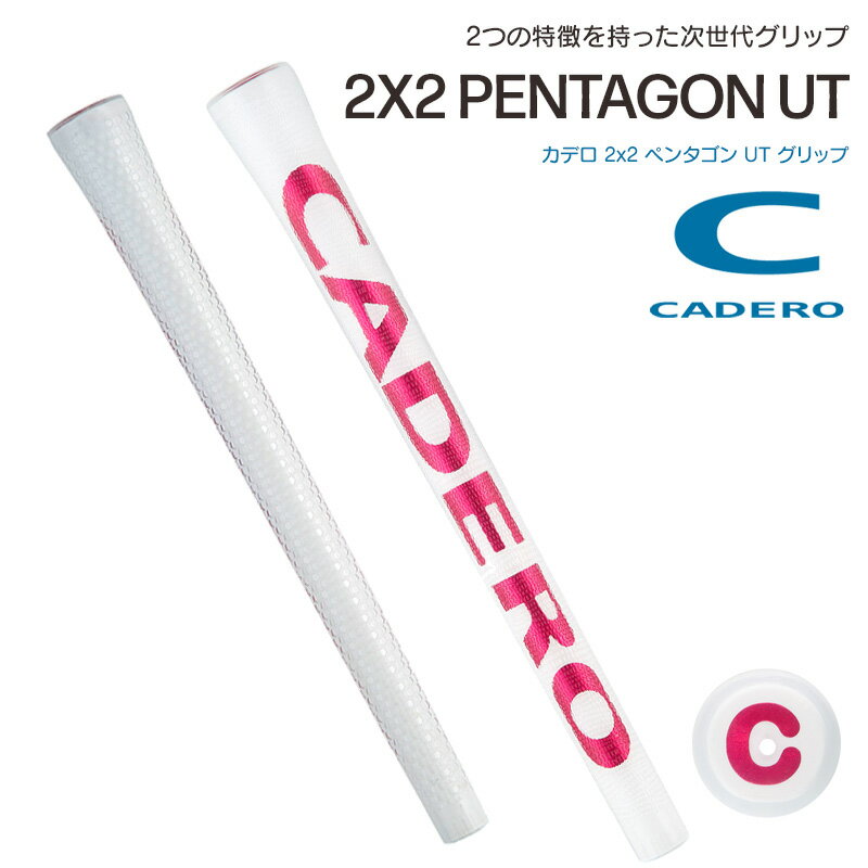 カデロ ゴルフグリップ 2×2 ペンタゴン UT ホワイトピンク グリップ バックラインなし M60 約48g CADERO GOLF GRIP