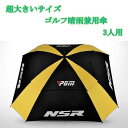 PGM ゴルフ用傘 ゴルフ晴雨兼用傘 オートマチック UVカット 3人 日焼き対策 日傘 ゴルフアクセサリー スポーツ傘 防風雨 ゴルフ用品 超