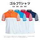 【お買い得品】夏ブランド トップス スポーツ ゴルフTシャツ スポーツTシャツ 男子 ゴルフ アウトドアウェア オシャレゴルフウェア 通気