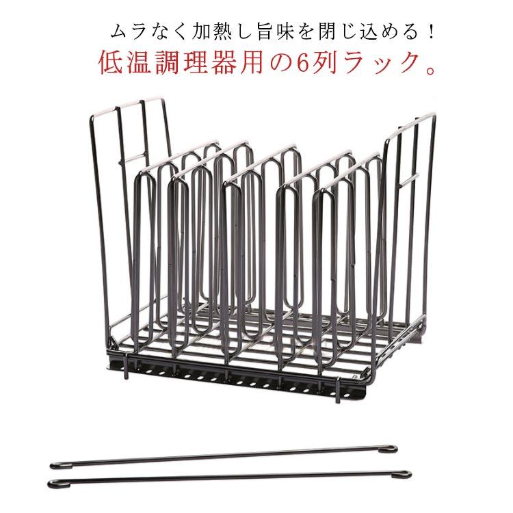 Sous Videラック ステンレス 低温調理器 真空調理器 フロート防止 仕切り コンテナ 6列 ブラケット 水温制御 水切りラック 真空バッグ