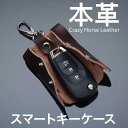 新発売 スマートキーケース 革 牛革 イタリアンレザー シンプル キーケース スマートキー 1枚革 本革 キーホルダー ベスト型