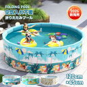 プール 空気入れ不要 折りたたみプール ビニールプール 直径120cm×45cm 簡単収納 持ち運び便利 水遊び 家庭用 子供用 ペットバス 室内外 誕生日 プレゼント