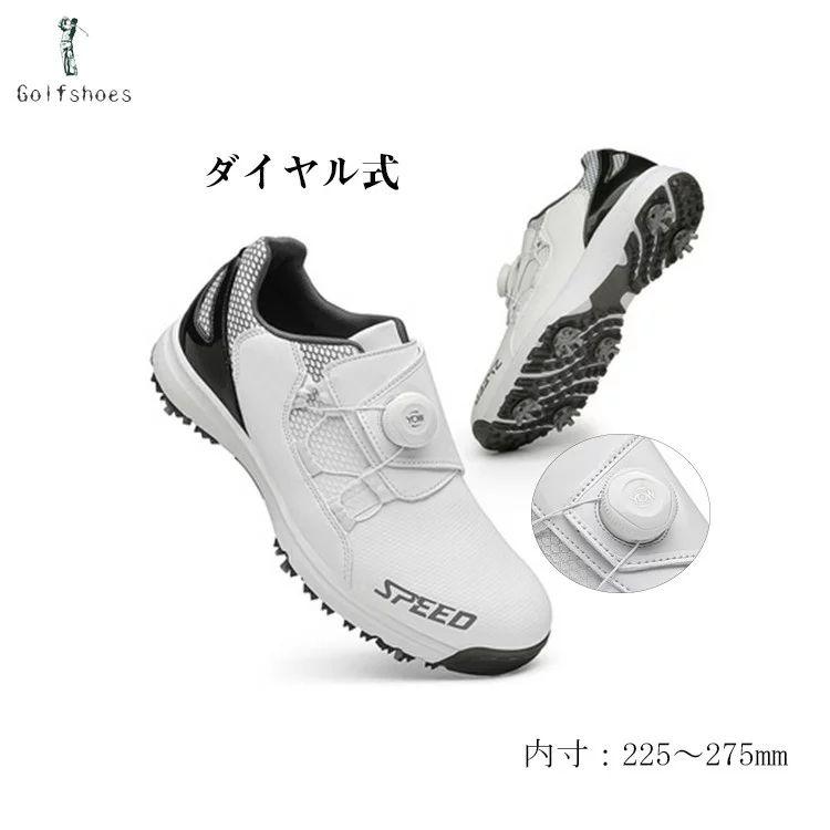 ゴルフシューズ 黒 メンズ レディース ダイヤル式 ソフトスパイク スパイク付き スパイク鋲 大きいサイズ 28.5cm 22.5cm 小さいサイズ 4