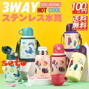 3way 子供用水筒 ステンレスボトル 水筒 500ml 600ml 保冷 保温 真空二重 ワンタッチ 直飲み コップ カバー付き ストロー付き 肩掛け 水筒 子供(3)