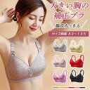 ブラジャー 谷間 ブラ 大きいサイズ 女性 下着 脇肉 脇高ブラ 育乳ブラ やわらか ノンワイヤーブラ 盛れる ブラジャー 痛くない 24時間