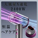 ★オープン記念SALE全品30%OFF大風量 速乾ドライヤー 3億マイナスイオン 2400W 短時間 軽量 低騒音 3段階風速 温度調整 旅行 髪質改善 静電気...
