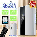 ★オープン記念SALE全品30%OFF除湿機 衣類乾燥 除湿器 空気清浄機 パワフル除湿 省エネ 除湿乾燥機 湿気対策 カビ対策 2200ML 大容量 リモコン LEDスクリーン 梅雨 静音 消臭 洗濯物 部屋干し