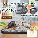 ★オープン記念SALE全品30%OFFペット ホットカーペット防水 ペット用カーペット 滑り止め 猫用のカーペット 洗える 45cm*71cm 電気毛布 ブラン...