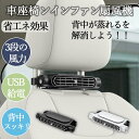 ★オープン記念SALE全品30%OFF車用シートファン 扇風機 USB ヘッドレスト 車座席ファン 2色 車用扇風機 コンパクト 3段階風量調節 ヘッドレスト ...