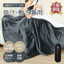 ★オープン記念SALE全品30%OFF電気毛布 電気ブランケット 敷き毛布 掛け毛布 軽量 電気ひざ掛け 丸洗いok タイマー ダニ退治機能 9段階温度調整 冷え対策 PSE認証済 大判 フランネル 2024