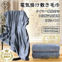 ★オープン記念SALE全品30%OFF電気毛布 掛け敷き兼用 日本製ヒーター 洗える 速暖 9段階温度調整 タイマー 過熱保護 敷きフランネル 省エネ ダニ退治 電気敷き毛布 冬物 丸洗い PSE認証済み