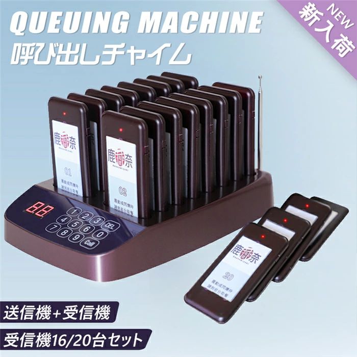 呼び出しチャイム 呼び出しベルシステム ゲストレシーバー ワイヤレスチャイム フードコート呼び出し機..