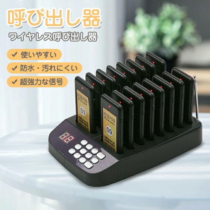 送料無料 呼び出し機 呼び出し受信機 呼び出しベル ワイヤレスチャイム コールベル　コードレス ゲスト..