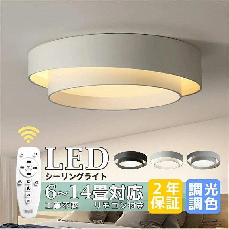 シーリングライト LED 調光調色 おしゃれ 北欧 リモコン付き 6畳 8畳 10畳 12畳 照明 無極調光 インテ..