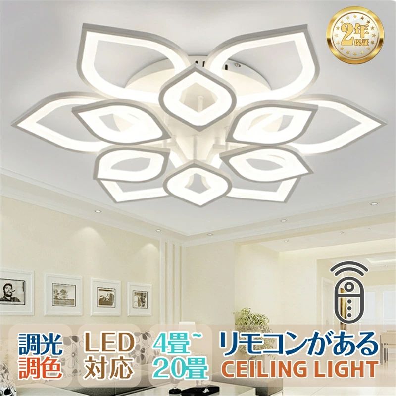 シーリングライト led照明 間接照明 照明器具 天井照明 LED 調光調色 和室 洋室 リモコン付き 北欧 照..