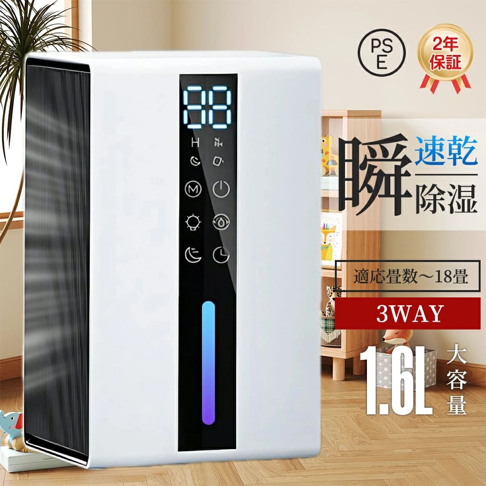 除湿機 小型 衣類乾燥 空気清浄機 1600ML 強力 除湿機 電気代 大容量 パワフル除湿機 多機能 家庭用 省エネ 静音 除湿機 衣類乾燥 除湿