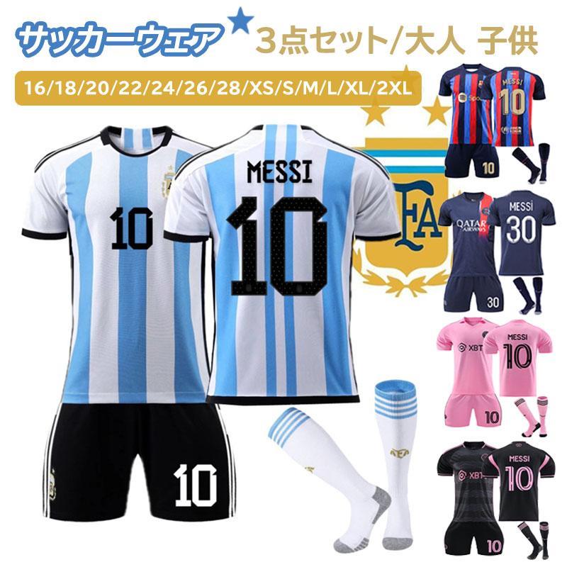 マイアミ サッカースポーツ サンジェルマン サッカー ユニフォーム 大人 子供 上下セット アルゼンチン ユニフォーム バルセロナ メッシ
