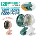★オープン記念SALE全品30%OFF扇風機 首振り USB 静音 卓上扇風機 壁掛け 節電 サーキュレーター ベビーカー ミニ扇風機 車載 ハンディ低騒音 三...