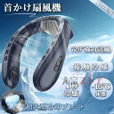 ★オープン記念SALE全品30%OFFネッククーラー 首掛け 扇風機 背中送風 羽なし 最強 冷却プレート ネックファン 節電 冷風 静音 大容量 半導体冷却 3段調節 1秒で冷やす 熱中症対策グッズ 2024