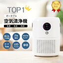 ★オープン記念SALE全品30%OFF【2024進級版&花粉対策&静音設計】空気清浄機 脱臭 除菌 小型 USB充電式 活性炭フィルターポータブル空気清浄0.1...