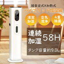 ★オープン記念SALE全品30%OFF加湿器 超音波式 9L大容量 家庭用 軽量 6段階加湿量調節 4重除菌 ヒーター機能 革新な水電分離 上部給水 水溶性アロマ 静音 空気清浄 湿度設定 PSE認証