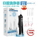 ★オープン記念SALE全品30%OFF口腔洗浄機 口腔洗浄器 ジェットウォッシャー 300ml大容量 50日作動時間 4つモード 防水 携帯型 歯間ジェット 歯...