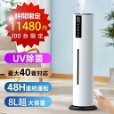加湿器 超音波式 空気清浄機 大容量 タワー型加湿器 次亜塩素酸水対応 8L UV除菌 360°回転 上部給水 静音 空焚き防止 40畳対応 脱臭 寝室 家庭用 2024