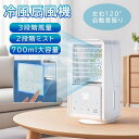 ★オープン記念SALE全品30%OFF扇風機 小型 冷風機 卓上 超静音 オフィス usb 扇風機 コードレス 充電式 屋外 dc 冷風扇 卓上冷風機 携帯冷風機 強風 3段階風量調整 熱中症対策 2025新登場