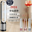 ★オープン記念SALE全品30%OFFタワーファン 扇風機 空気清浄 扇風機 羽なし 首振り 無羽根 小型 超静音 浄化殺菌 たちしファン 省エネ 夏の日 風量8段階 自動首振り リモコン付きおしゃれ2024