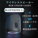★オープン記念SALE全品30%OFFBluetooth スピーカー IPX7 防水スピーカー 2台ペアリング RGBライト ワイヤレス 高音質 ポータブルスピ...