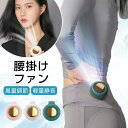 ワークマン クリップファン 腰掛け 扇風機 ゴルフ 羽なし ミニ扇風機 ネックファン クリップファン 小型 USB充電 日傘 360°送風 強力 3段階調節 静音 節電 ハンディファン ベルトファン コンパクト 涼感 快適 かわいい 携帯便利 軽量 腰ベルト 暑さ対策
