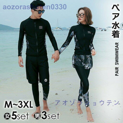 ラッシュガード水着 レディース メンズ 水着 サーフィン 水着 メンズ サーフパンツ 長袖 トランクス 長袖 UVカット プール UV対策 紫外 ラッシュガード水着 レディース メンズ 水着 サーフィン 水着 メンズ サーフパンツ 長袖 トランクス 長袖 UVカット プール UV対策 紫外