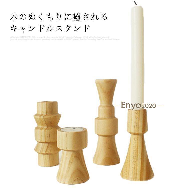 キャンドルスタンド キャンドルスタンド 16cm ろうそく立て 高8cm キャンドルホルダー 燭台 12cm ハンドメイド 松木 11cm 木製 デ(3)