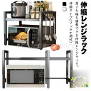 レンジ上ラック キッチンラック トースター ラック 伸縮 幅40?64cm オーブンラック レンジ台 レンジ棚 キッチン収納 大型レンジ対応 炊飯器