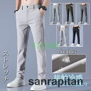 ゴルフパンツ メンズ チノパン ストレッチ 通気 接触冷感 涼しい サマーパンツ 長ズボン 半ズボン ハーフパンツ 薄手 ゴルフ