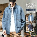 シャツ メンズ メンズシャツ デニムシャツ カジュアルシャツ 秋 秋服 アウター ジャケットシャツ シャツコート 羽織り 通勤 大きいサイズ 30代 40代