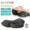 ホッとする枕 首 肩 マッサージ枕 温熱枕 睡眠枕 温める 女性 男性 おすすめ 低反発 疲労解消 誕生日 母の日 父の日 敬老の日 クリスマ