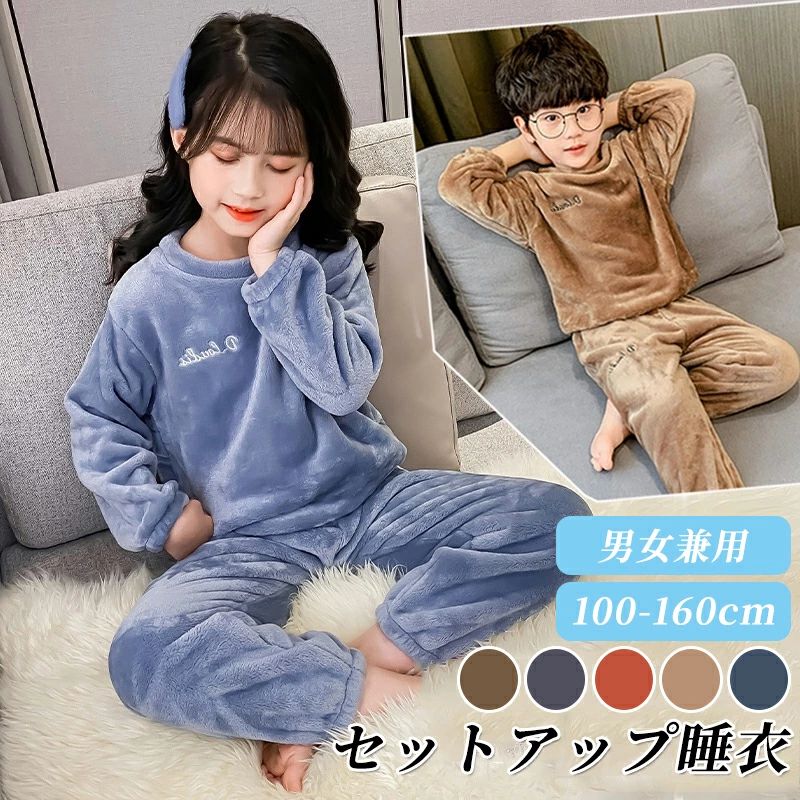 Rakuten - パジャマ キッズ 男の子 女の子 上下セット 子供 秋冬 長袖 クルーネック トレーナー ロングパンツ ボアフリース ルームウェア 部屋着