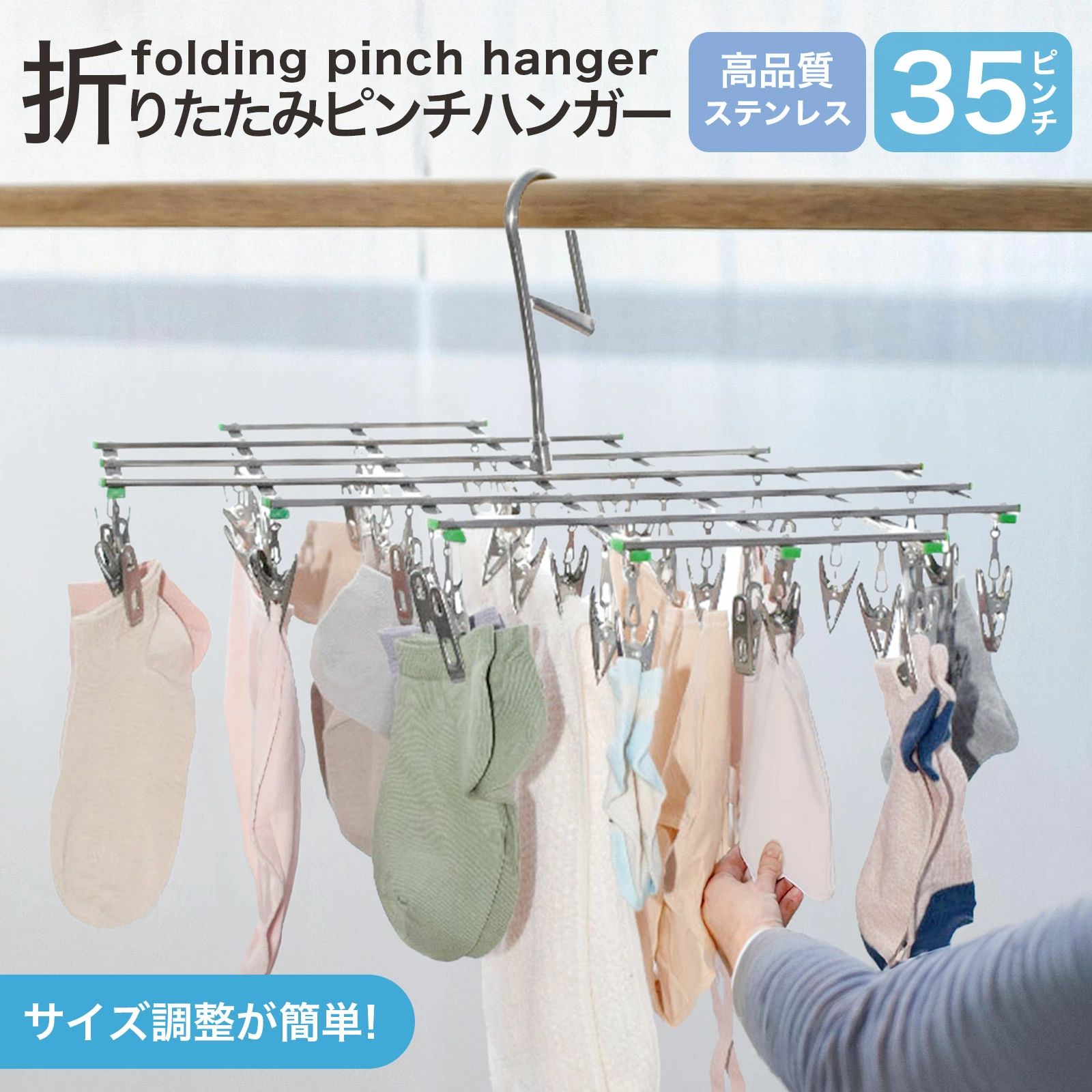 【商品説明】 【伸縮自在★万能ステンレスハンガー】 高品質ステンレス製の折りたたみ式ハンガー！自由自在に伸縮できるので、お好みの形状にアレンジ可能。様々な洗濯物に対応する便利な多機能設計で、毎日のお洗濯をもっと快適に 【35個ピンチ搭載★圧倒的な収納力】 なんと35個もの錆びにくいステンレスピンチを装備！たくさんの洗濯物をまとめて干せる大容量設計。靴下やハンカチから大物まで、これ1台で家族全員の洗濯物をしっかりホールド 【超軽量＆コンパクト★省スペース収納】 使わない時は折りたためるスマート設計！狭いスペースにすっきり収納可能。軽量で持ち運びラクラク、旅行やアウトドアにも最適なトラベルサイズ。 【安心の固定機能★使いやすさ抜群】 便利なリング固定＆ストッパー機能搭載！強風でも洗濯物が飛ばされる心配なし。取っ手部分もリングでしっかり固定できて、安定感抜群の使い心地です。 【高品質ステンレス★長く使える耐久性】 サビに強い高品質ステンレス素材使用！耐久性バツグンで清潔・衛生的。毎日のお洗濯に安心して使える確かな品質をお届けします。【商品説明】 【伸縮自在★万能ステンレスハンガー】 高品質ステンレス製の折りたたみ式ハンガー！自由自在に伸縮できるので、お好みの形状にアレンジ可能。様々な洗濯物に対応する便利な多機能設計で、毎日のお洗濯をもっと快適に 【35個ピンチ搭載★圧倒的な収納力】 なんと35個もの錆びにくいステンレスピンチを装備！たくさんの洗濯物をまとめて干せる大容量設計。靴下やハンカチから大物まで、これ1台で家族全員の洗濯物をしっかりホールド 【超軽量＆コンパクト★省スペース収納】 使わない時は折りたためるスマート設計！狭いスペースにすっきり収納可能。軽量で持ち運びラクラク、旅行やアウトドアにも最適なトラベルサイズ。 【安心の固定機能★使いやすさ抜群】 便利なリング固定＆ストッパー機能搭載！強風でも洗濯物が飛ばされる心配なし。取っ手部分もリングでしっかり固定できて、安定感抜群の使い心地です。 【高品質ステンレス★長く使える耐久性】 サビに強い高品質ステンレス素材使用！耐久性バツグンで清潔・衛生的。毎日のお洗濯に安心して使える確かな品質をお届けします。