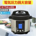 電気圧力鍋 キチン 5L 大容量 圧力鍋 15種類自動メニュー 予約調理 自動調理 時短調理 鍋 おしゃれ 電気 最大6人分 圧力調理 料理 送料無料