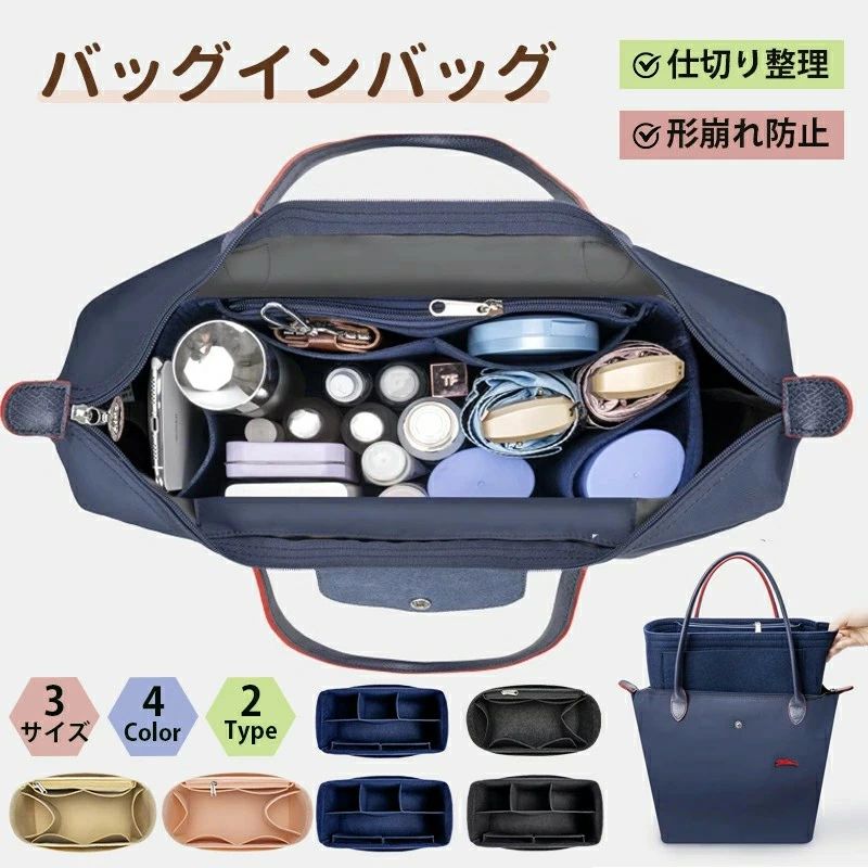 バッグインバッグ ロンシャン バックインバック 大容量 収納力抜群 整理 ポケット付き バッグ 軽量 自..