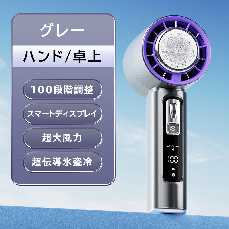 【オープン記念セール全品10％OFF】携帯扇風機 ハンディファン 冷却プレート 瞬間冷感 ハンド 手持ち扇風機 100段風量 充電式 小型 静音 猛暑対策 静音 冷感 強力 コンパクト 熱中症対策 2025夏