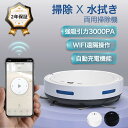 ★オープン記念SALE全品30%OFFロボット掃除機 お掃除ロボ 水拭き 3000Pa 強力吸引 両用 静音設計 超薄型 水拭き 小型 安い 収納 衝突防止 W...