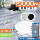 ★オープン記念SALE全品30%OFFロボット掃除機 5000Pa 強力吸引 自動ゴミ収集 自動充電 水拭き 高性能 自動洗浄 収納 比較 シンプル操作 拭き掃除 両用 花粉対策 水拭き両用 超薄型 静音 2024