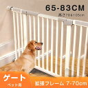 犬ゲート ペットゲート 突っ張り ペット ゲート フェンス ドア付き 柵 高さ78cm 犬用 猫用 ペット用 室内 階段上 セーフティゲート 柵 スチールゲート