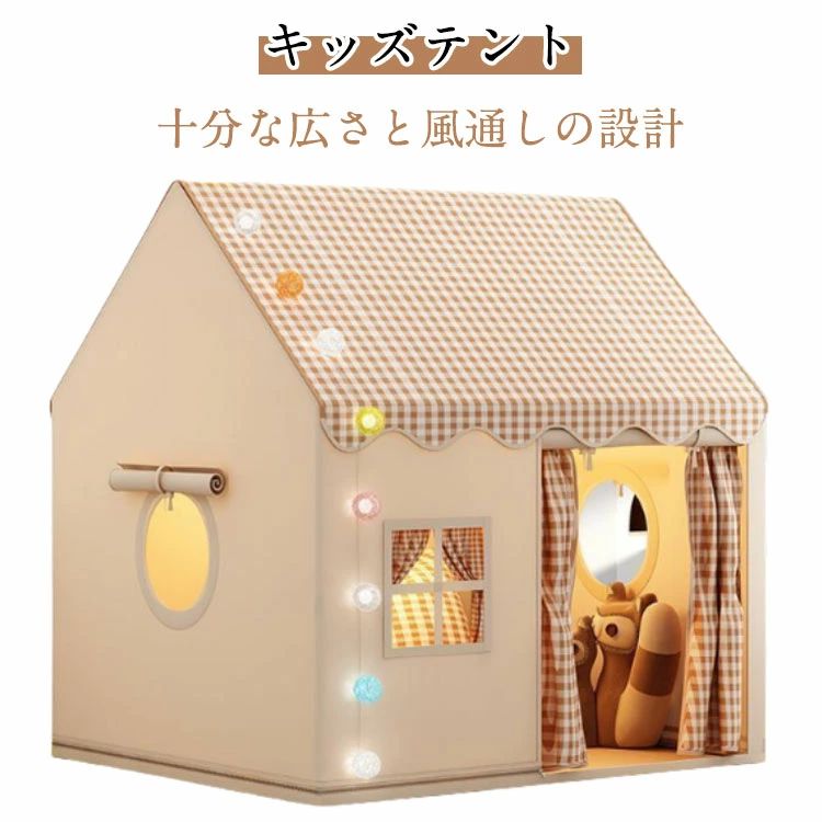 子供テント 屋内用テント キッズテント 秘密基地 キッズテント 室内ハウス ゲームハウス 屋根付き 簡単に組立 室内遊具 子供用ティピー