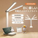 ★最安挑戦・2点購入で12%OFF★デスクライト led 電気スタンド スタンドライト USB充電 コードレス 明るい 卓上ライト 目に優しい 調光 調色 折り畳み 勉強 読書 省エネ