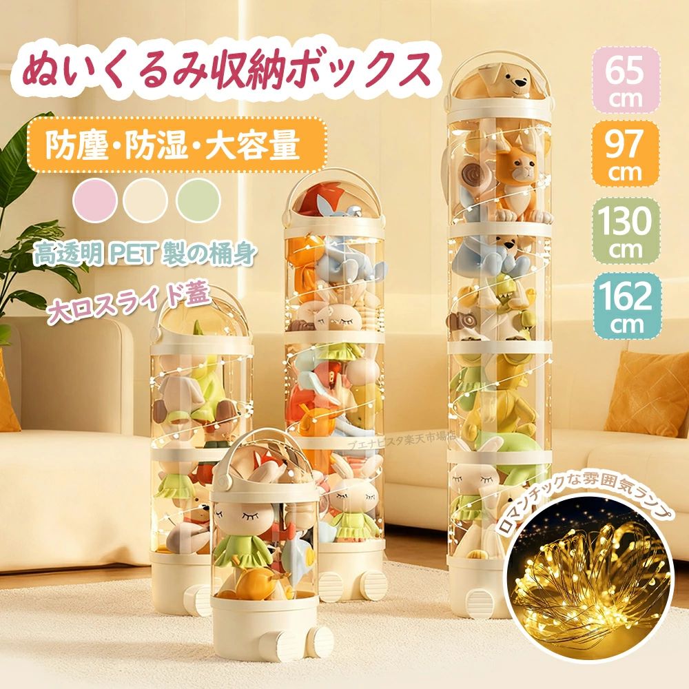 Toy Box - 各段独立扉付き★ぬいぐるみ収納ボックス ぬいぐるみ収納 ケース ぬいぐるみ 収納ボックス 透明 ぬいぐるみ 収納 透明 円柱 収納ボック