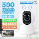 ★オープン記念SALE全品30%OFF見守りカメラ 防犯カメラ 家庭用 WIFI 500万画素 ペットカメラ 屋内 屋外 監視カメラ 自動追跡 防犯灯カメラ 室...