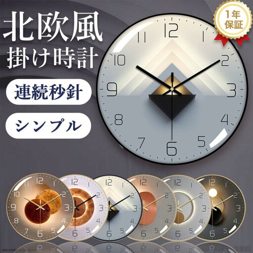 壁掛け時計 おしゃれ 掛け時計 静音 北欧 オシャレ 掛時計 直径30cm フレーム厚1cm 薄型のデザイン おしゃれ 北欧 CLOCK 連続秒針自宅 寝室 部屋飾り 2024 壁掛け時計 おしゃれ 掛け時計 静音 北欧 オシャレ 掛時計 直径30cm フレーム厚1cm 薄型のデザイン おしゃれ 北欧 CLOCK 連続秒針自宅 寝室 部屋飾り 2024